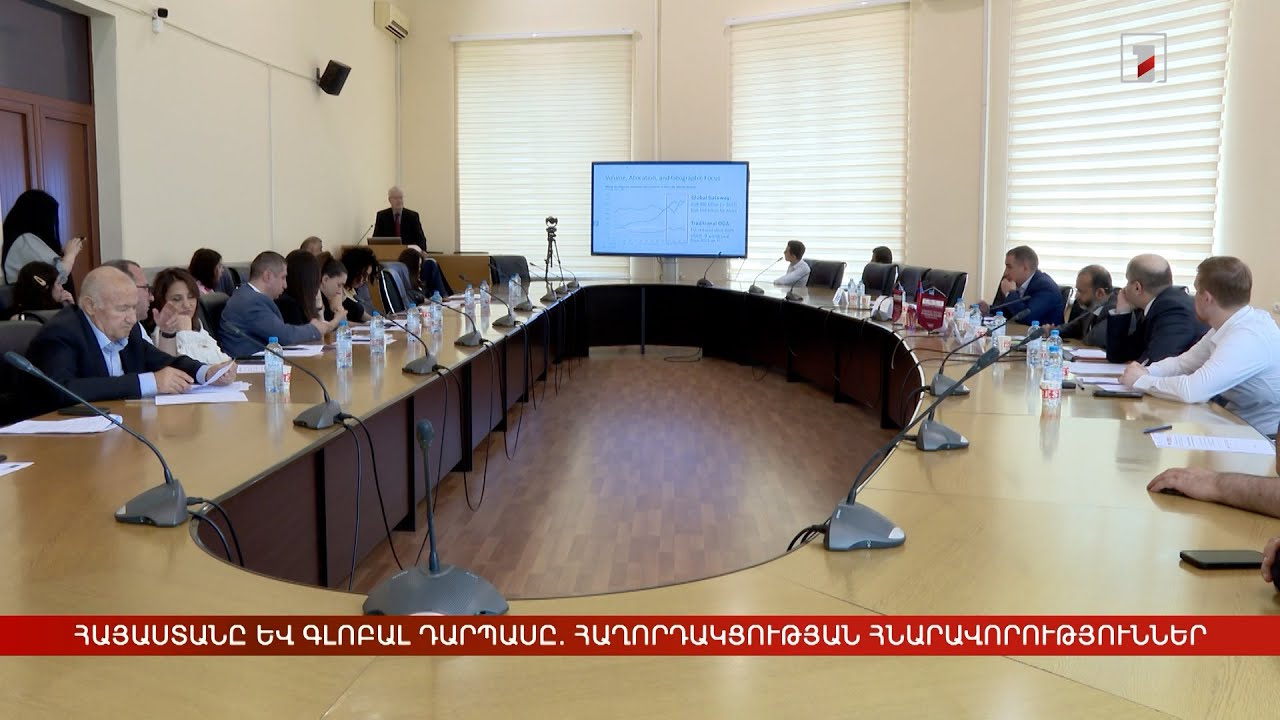 Հայաստանը և գլոբալ դարպասը. միջազգային նախագծերում ներգրավվելու հնարավորություն