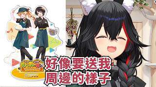明明是486的工商 但是Mio香也能收到周邊【大神ミオ】【Hololive/ホロライブ】【vtuber中文字幕】
