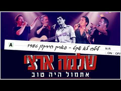 פארק הירקון