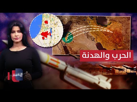 شاهد بالفيديو.. اسرائيل تصعد.. و ايران تتأهب.. و العراق ضمن خطة الرد | في 7 ايام
