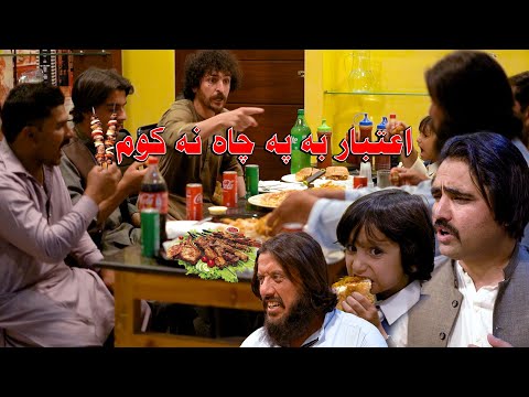 Adbar Ba Pa Cha na kom Funny video by swat kpk vines 2024