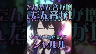 【だんだん音が増える】『シャルル』歌ってみた