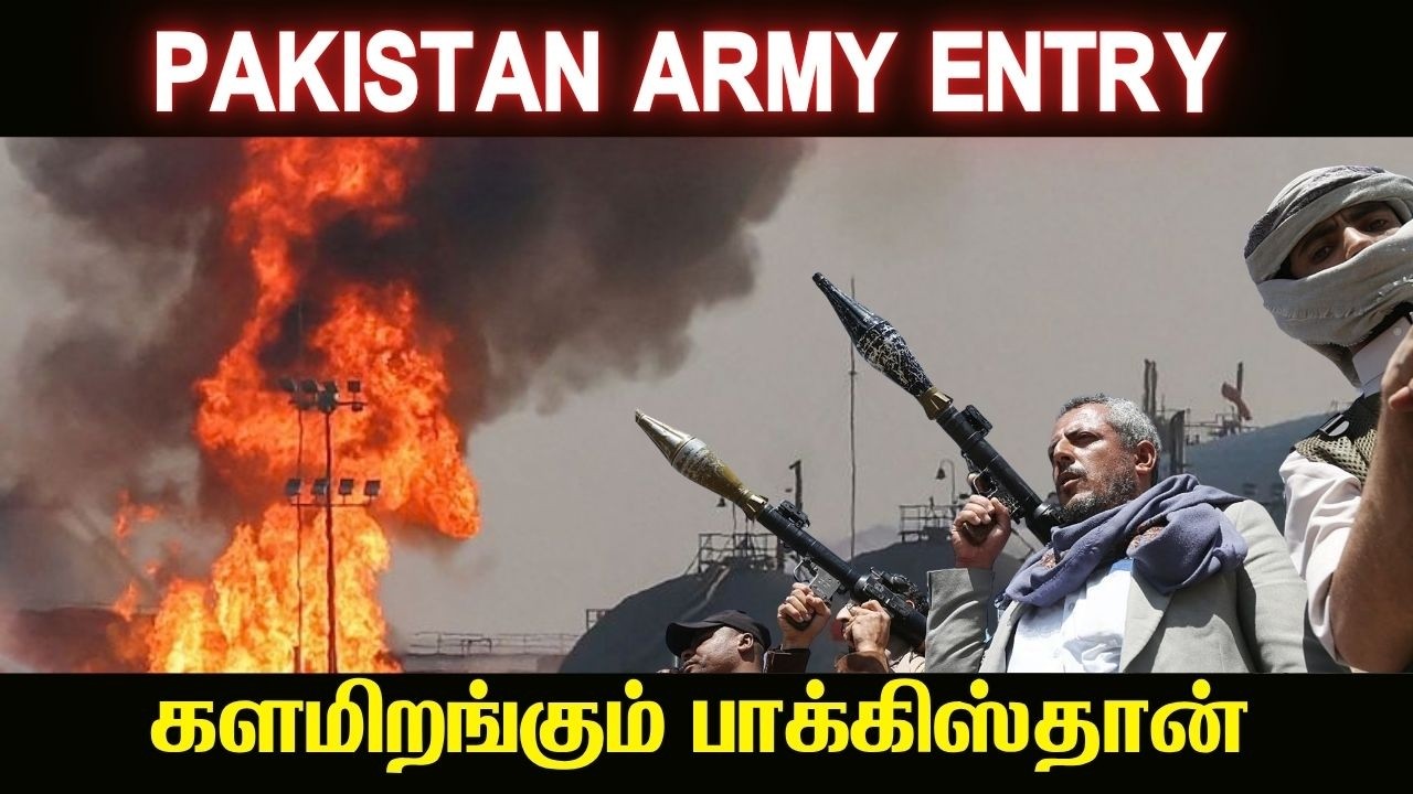 களமிறங்கும் பாக்கிஸ்தான் I Pakistan entry to Houthi war I TPdefence
