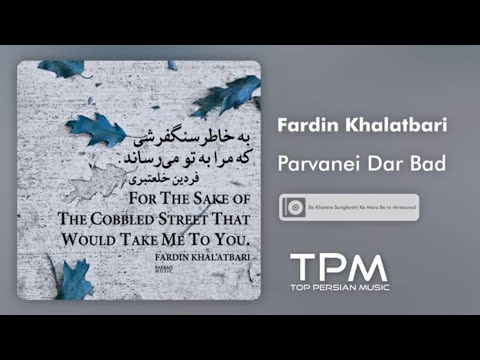 Fardin Khalatbari - Parvanei Dar Bad - آلبوم به خاطر سنگفرشی که مرا به تو می رساند از فردین خلعتبری