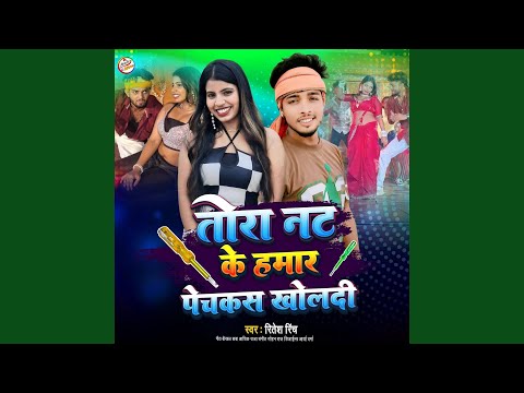 Tora Nat Ke Hamar Pechkas Kholdi