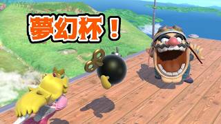 夢幻杯 #185【スマブラSP】