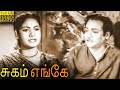 Sugam Enge Full Movie HD K R Ramasamy Savitri