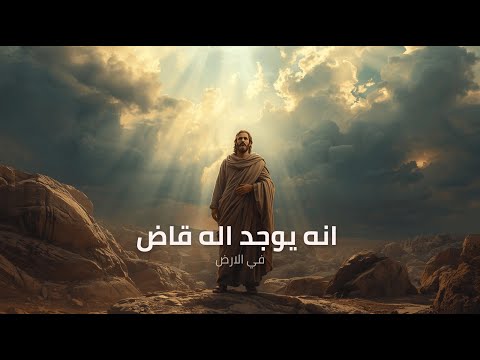 المزامير 58 ترتيل