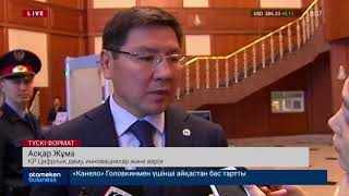 Мемлекеттік қызметкерлерге смартфон пайдалануға рұқсат беріледі