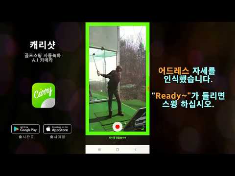 CarryShot - Golf Swing Recordi