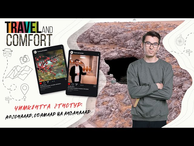 Чимкентта этнотур: афсоналар, адомлар ва анъаналар