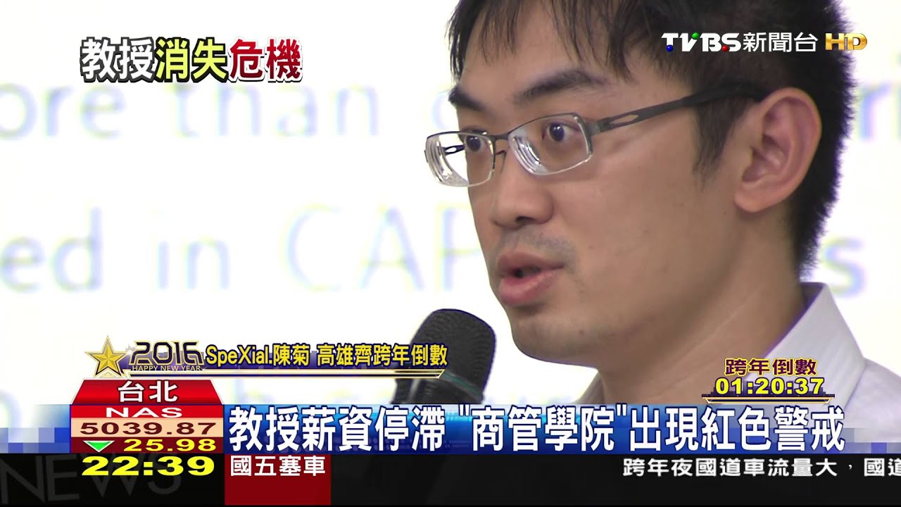 高教危機!10年內逾三成教授退休 卻聘嘸人
