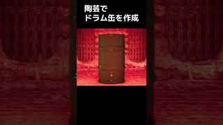 陶芸でドラム缶を作成する【TougeiMeister】 #shorts