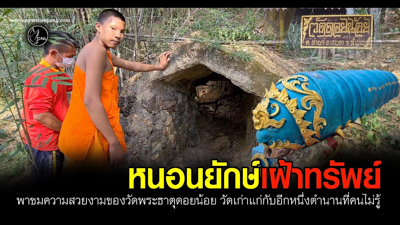 วัดพระธาตุดอยน้อย