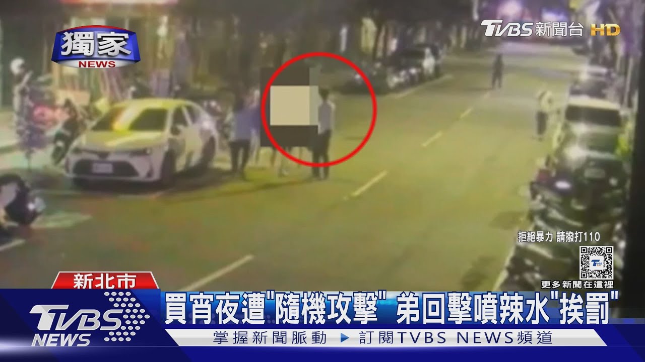 買宵夜遭「隨機攻擊」 弟回擊噴辣水「挨罰」