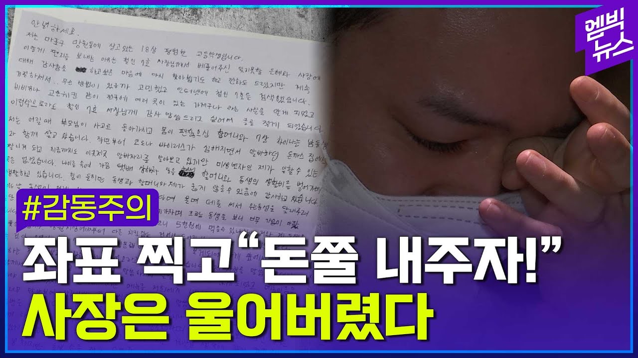 5천 원 들고 치킨집 앞을 서성이던 형제.. 사장은 단번에 알아챘다