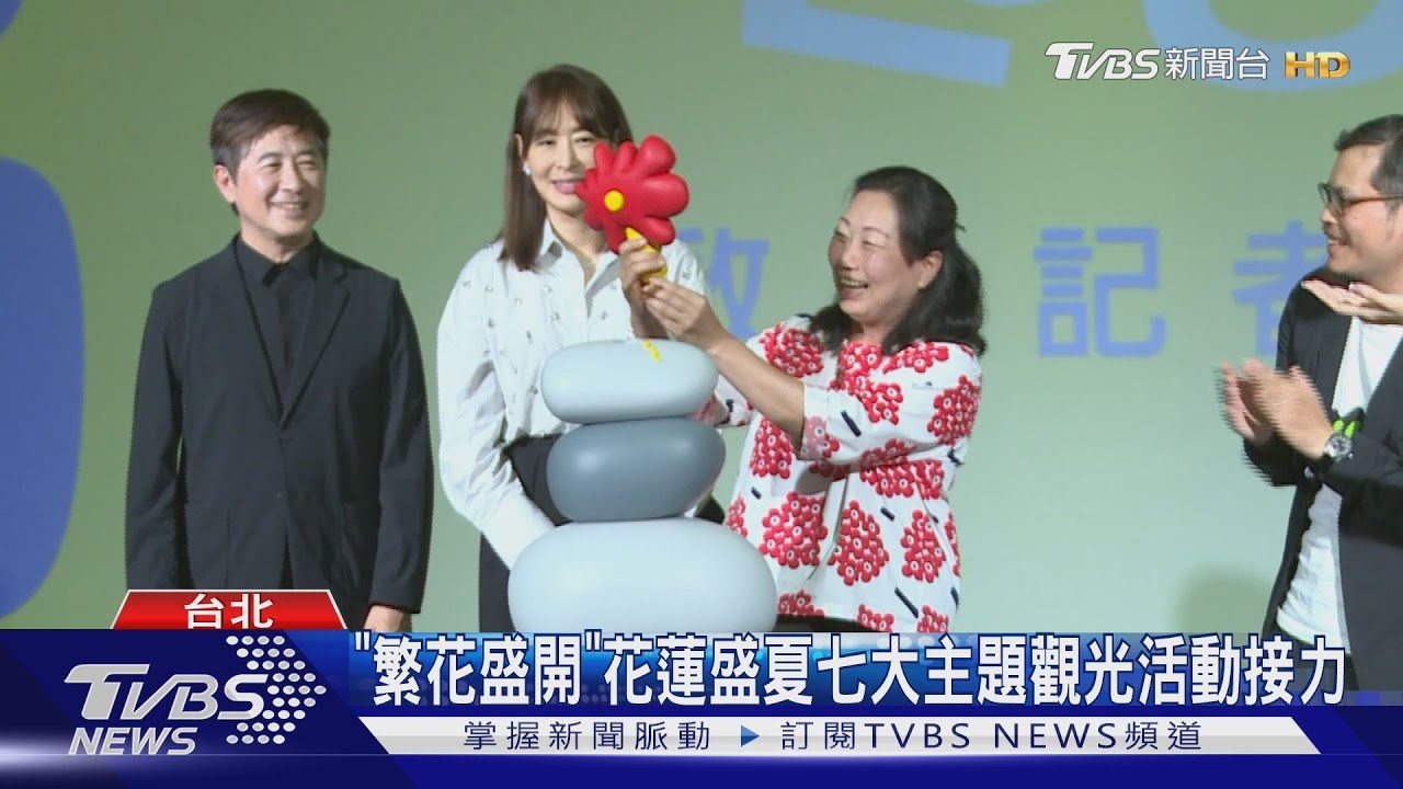 「小石花」亮相!花蓮城市觀光品牌計畫開跑