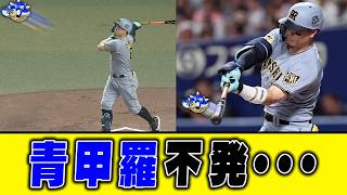 【中日×阪神】青甲羅なんてなかった･･･