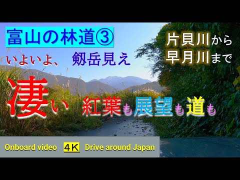 Estradas florestais em Toyama 3) Rio Katakai - Rio Hayatsuki ◆ Hirasawa - Tsubono ◆ Linha Tsubono Toratani, etc.