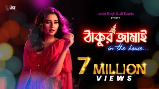 Download lagu THAKUR JAMAI | SWASTIKA DUTTA | HRITI | SOM I SOHAM | SUDARSHAN | GINA & ANDRES | JSE MUSIC mp3 Download lagu THAKUR JAMAI | SWASTIKA DUTTA | HRITI | SOM I SOHAM | SUDARSHAN | GINA & ANDRES | JSE MUSIC mp3