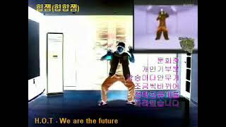 Dance of H.O.T.'s 「We are the future」(에이치오티 위아더퓨쳐 안무)