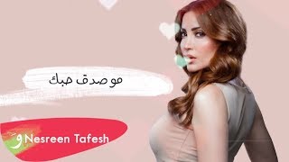 كلمات اغنية مو صدق حبك نسرين طافش
