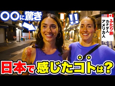 国際教養学科 外国人に「旅行して感じた日本の印象」や「旅を楽しむ秘訣」などを聞いてみた！｜外国人観光客にインタビュー