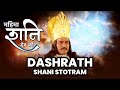 Mahima Shanidev Ki Dashrath Shani Stotram Dangal TV Originals Music Titletrack Song Shanidev