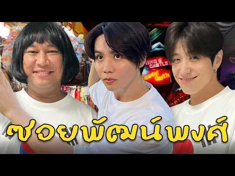 ไปดูปิงปองโชว์กับคนเกาหลีมาครับ | Oppa Tour