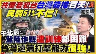 美軍挺台戰略曝光：堵死中國海軍與經濟！