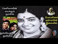 Mullai Malargalin Aarathanai Roshakkari HQ Audio