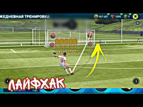 Наклбол фифа мобайл. Как бить фифа мобайл. Как бить пенальти в фифе. Штрафные фифа 22. Как бить фифа мобайл.