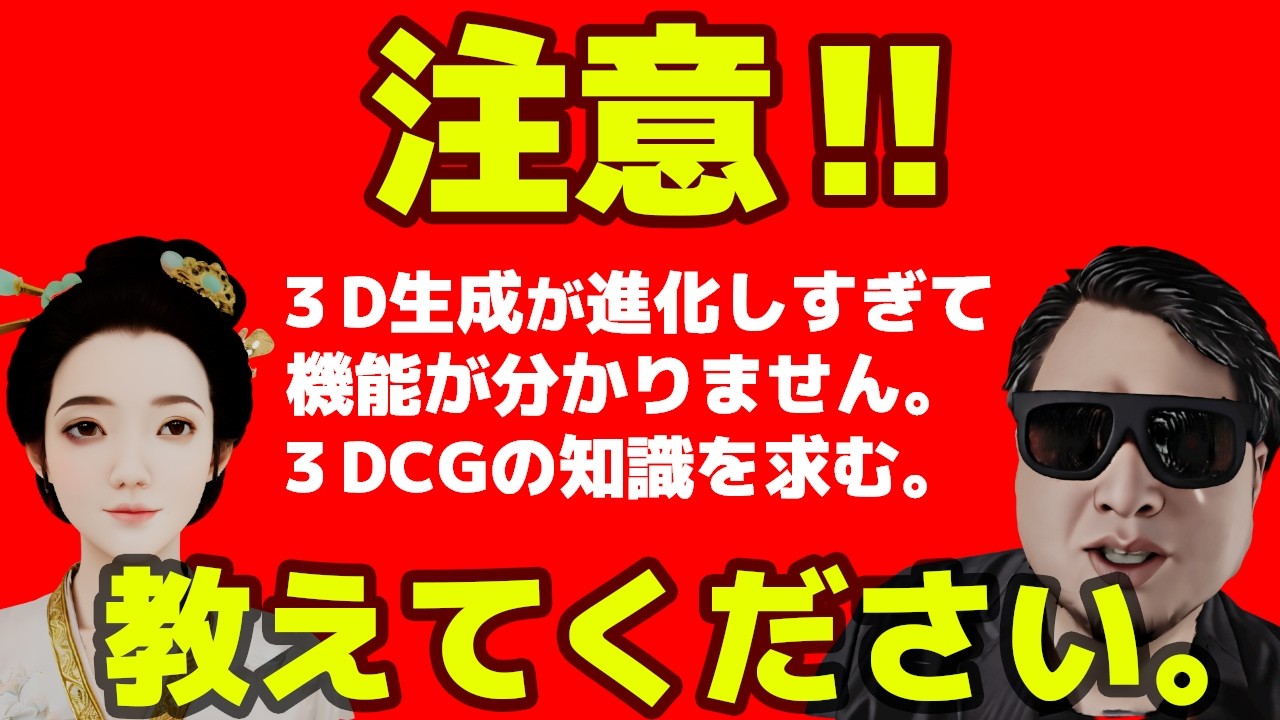 【プロも使える？】ガチ機能が搭載された３D生成の「Hitem 3D」の新しい機能が凄すぎて草。