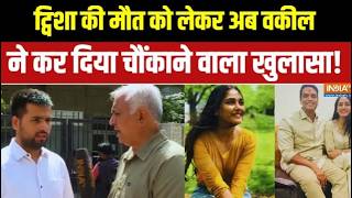 Twisha Sharma Case Updates: ट्विशा शर्मा के परिवार के वकील ने कर दिया च?