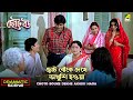 Choto Bouke Dekhe Akhusi Haoa | Dramatic Scene | Chhoto Bou | Meenakshi Goswami | Devika | Prosenjit