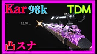 [COD:MW]Karで凸スナしてみた