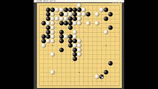 囲碁野狐囲碁対局4段戦解説】