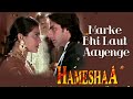 Marke Bhi Laut Aayenge Full Song Hameshaa Abhijeet Saif Ali Khan Kajol Hindi Sad Song