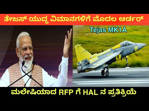 ಭಾರತದ ತೇಜಸ್ ಯುದ್ಧವಿಮಾನಗಳಿಗೆ ಮೊದಲ ಆರ್ಡರ್