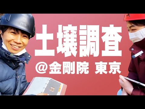 金剛院 様の事例