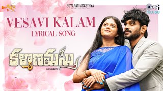 Vesavi Kalam Song Lyrics - Kalyanamastu Vesavi Kalam Song Lyrics - Kalyanamastu