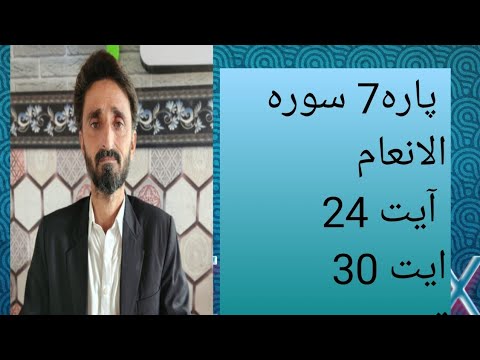 Holy Quran Para7 Surah Al Inaam Ayt 24 to Ayt30 Translation