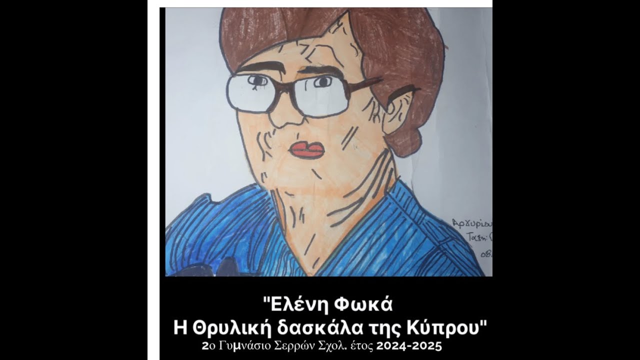 ''Ελένη Φωκά, Η θρυλική δασκάλα της Κύπρου''