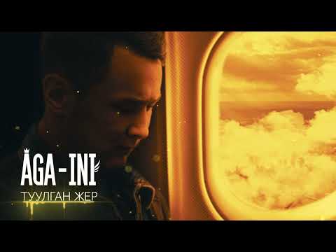 AGA-INI - Туулган Жер