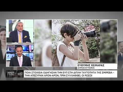 «Μαρία Τσάλλα»: Με όνομα βρέφους που πέθανε το 1991 η Ρωσίδα κατάσκοπος