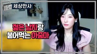 Download lagu 젊은 남자랑 붙어먹는 아줌마 mp3