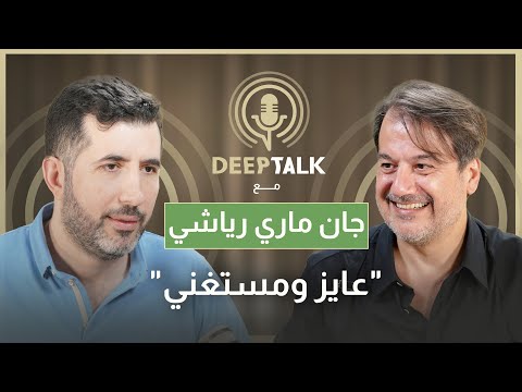 جان ماري رياشي:تركت العمل مع جورج وسوف بعد يومين وتشاجرت مع ملحم بركات وهذا ما ينقص اليسا على المسرح