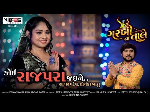 KOI RAJPARA JAINE | GARBA NA TALE | PRIYANKA BASU | SAGAR PATEL JINAL RAVAL  | NON STOP GARBA 2020