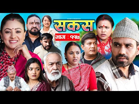 SAKAS || सकस || Episode 117 || Nepali Social Serial | Raju,Tara, Binod, Anju  | 22 November 2025