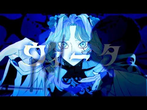 【病み病みで】ヴィータ / 柊キライ 【歌ってみた】【やなと】